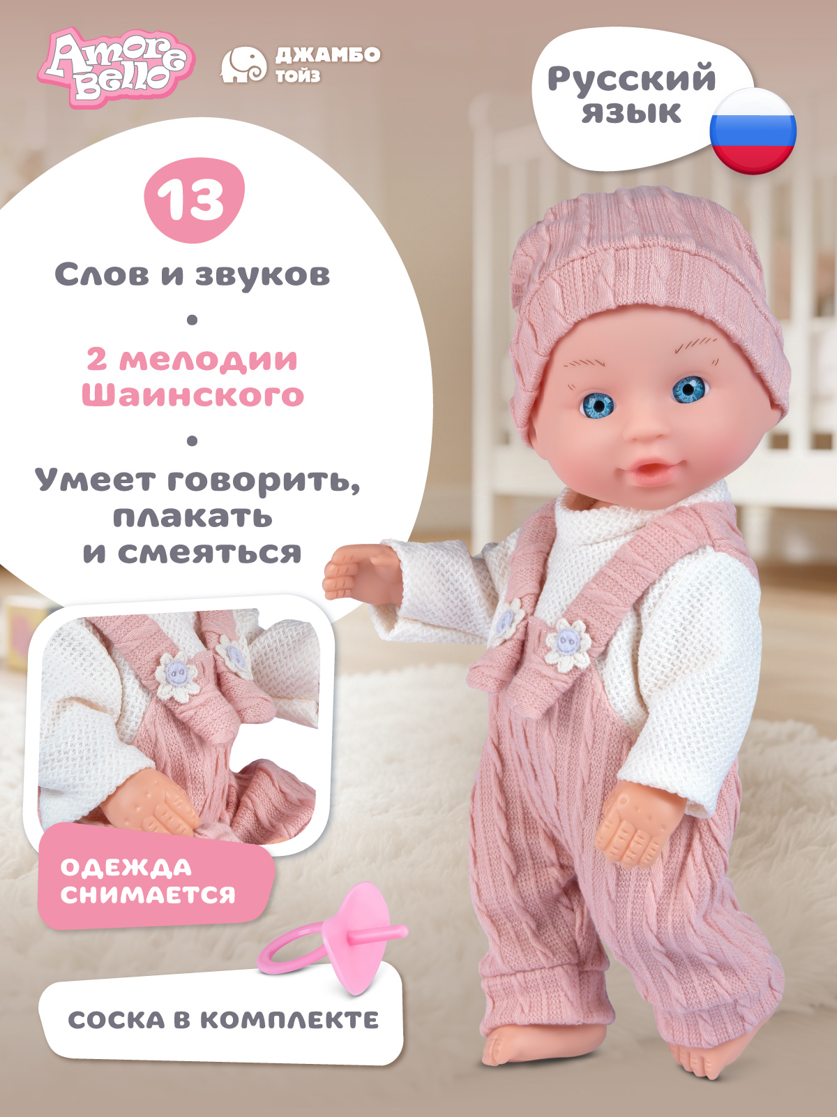 Кукла пупс AMORE BELLO Розовый комбинезон высота 28 см JB0214384 - фото 2