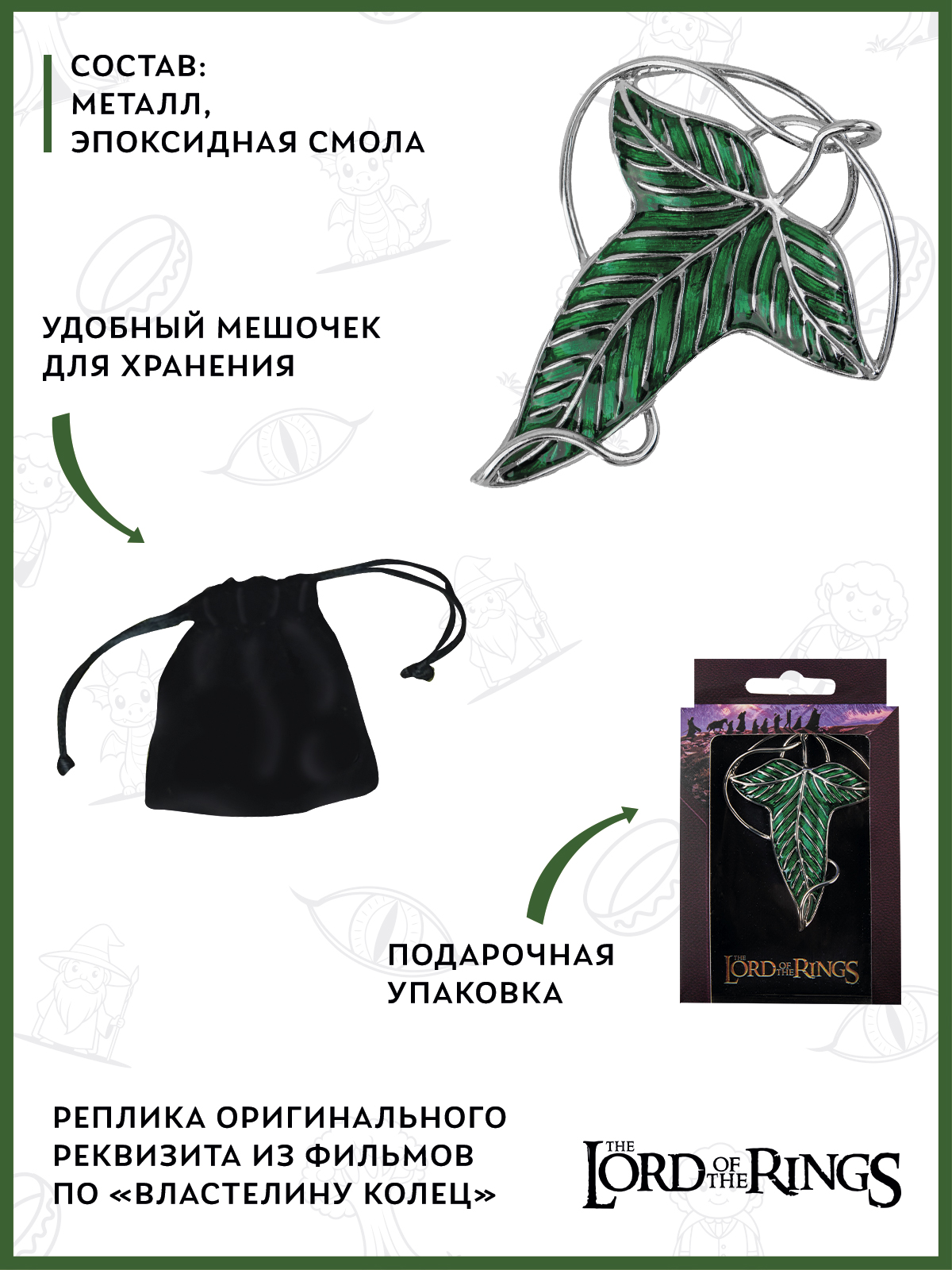 Брошь The Lord of the Rings 41000021010 - фото 3