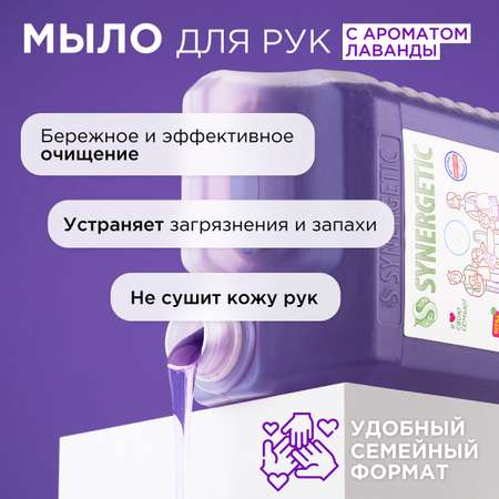 Мыло жидкое Synergetic 5.261 г 5000 мл