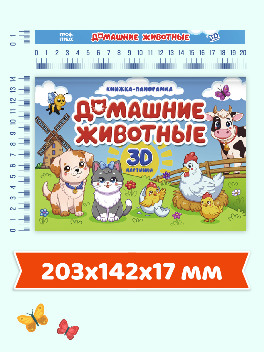 Книжка-панорамка Проф-Пресс картонная Домашние животные 4 разворота - фото 5