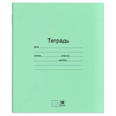 Тетрадь Юнландия линейка 18 лист. 20 шт.