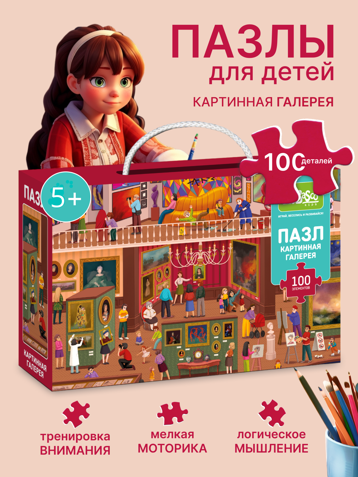 Пазл El BascoKids Картинная галерея классический - фото 1