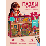 Пазл El BascoKids Картинная галерея классический