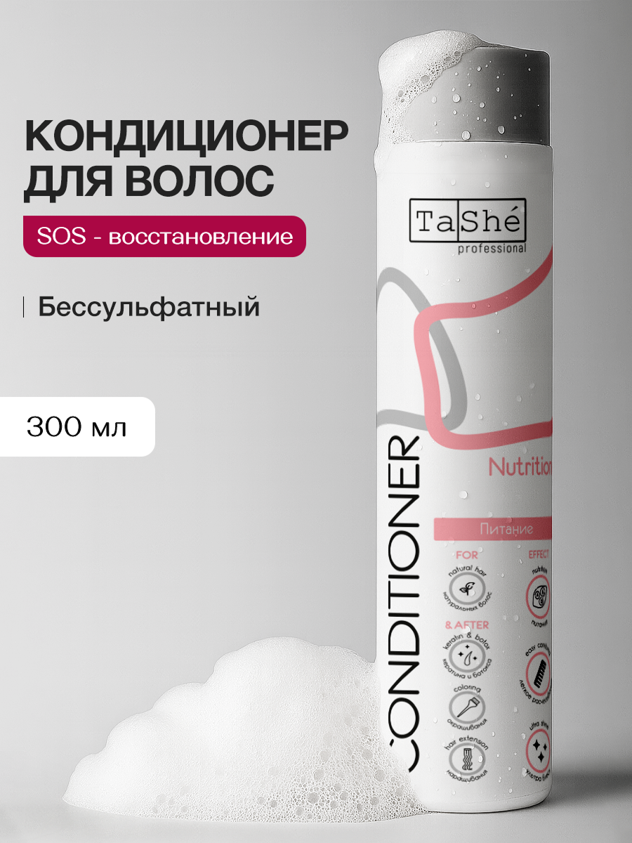 Кондиционер Tashe Professional 300 мл - фото 1