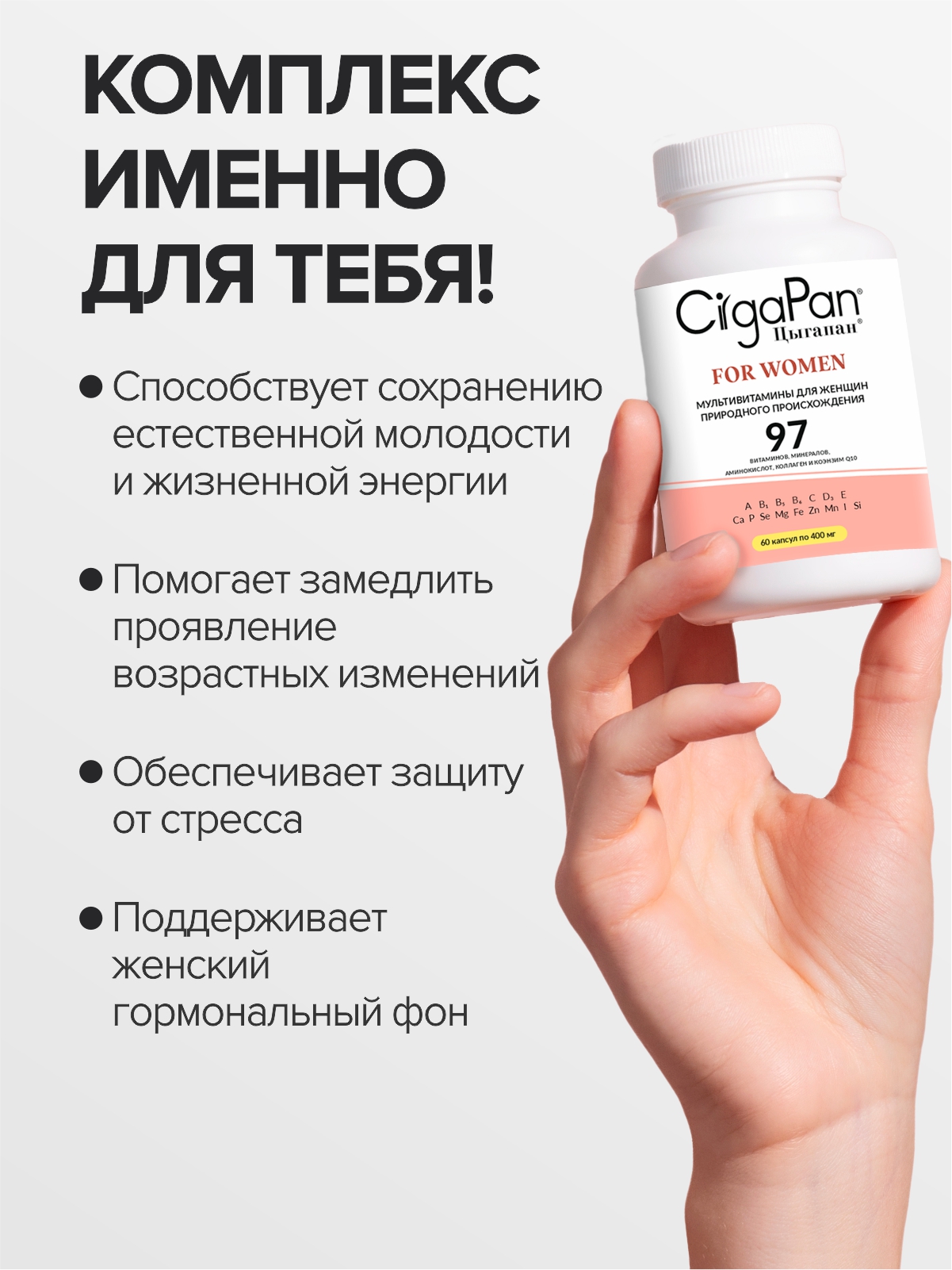 Витамины для женщин комлекс CigaPan Цыгапан красота ногтей кожи и волос 120 капсул - фото 7