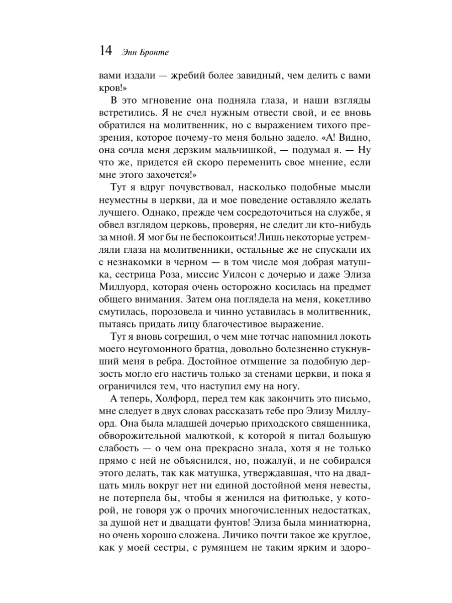 Книга Эксмо Незнакомка из Уайлдфелл-Холла - фото 18