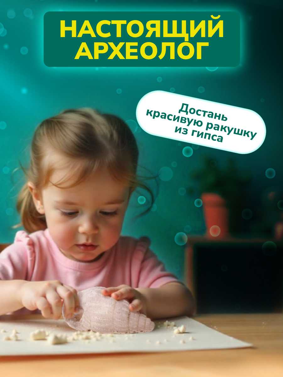 Набор для раскопок ON TIME Ракушка - фото 6