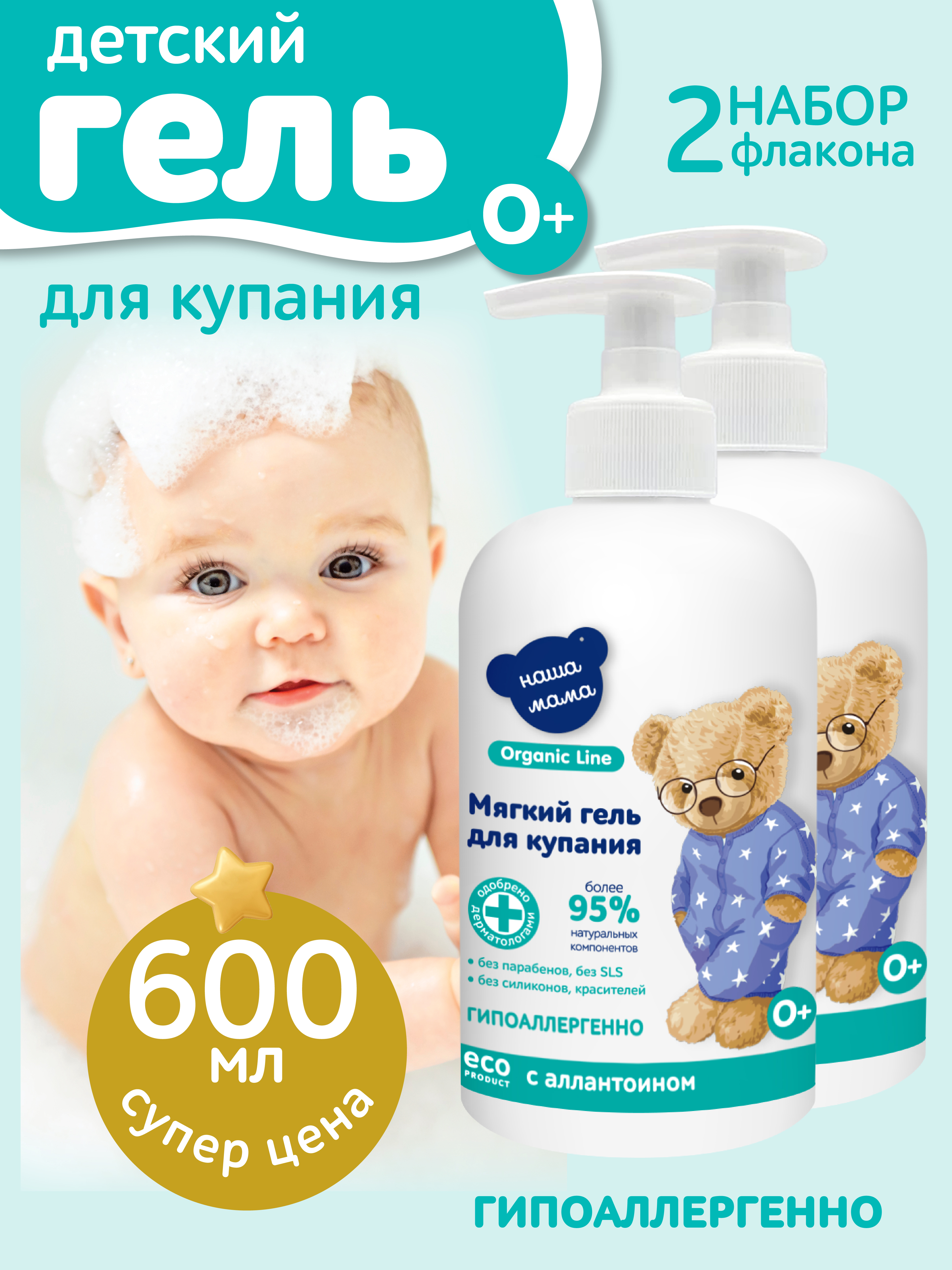 Гель Наша Мама Organic Line 300 мл 2 шт. - фото 2