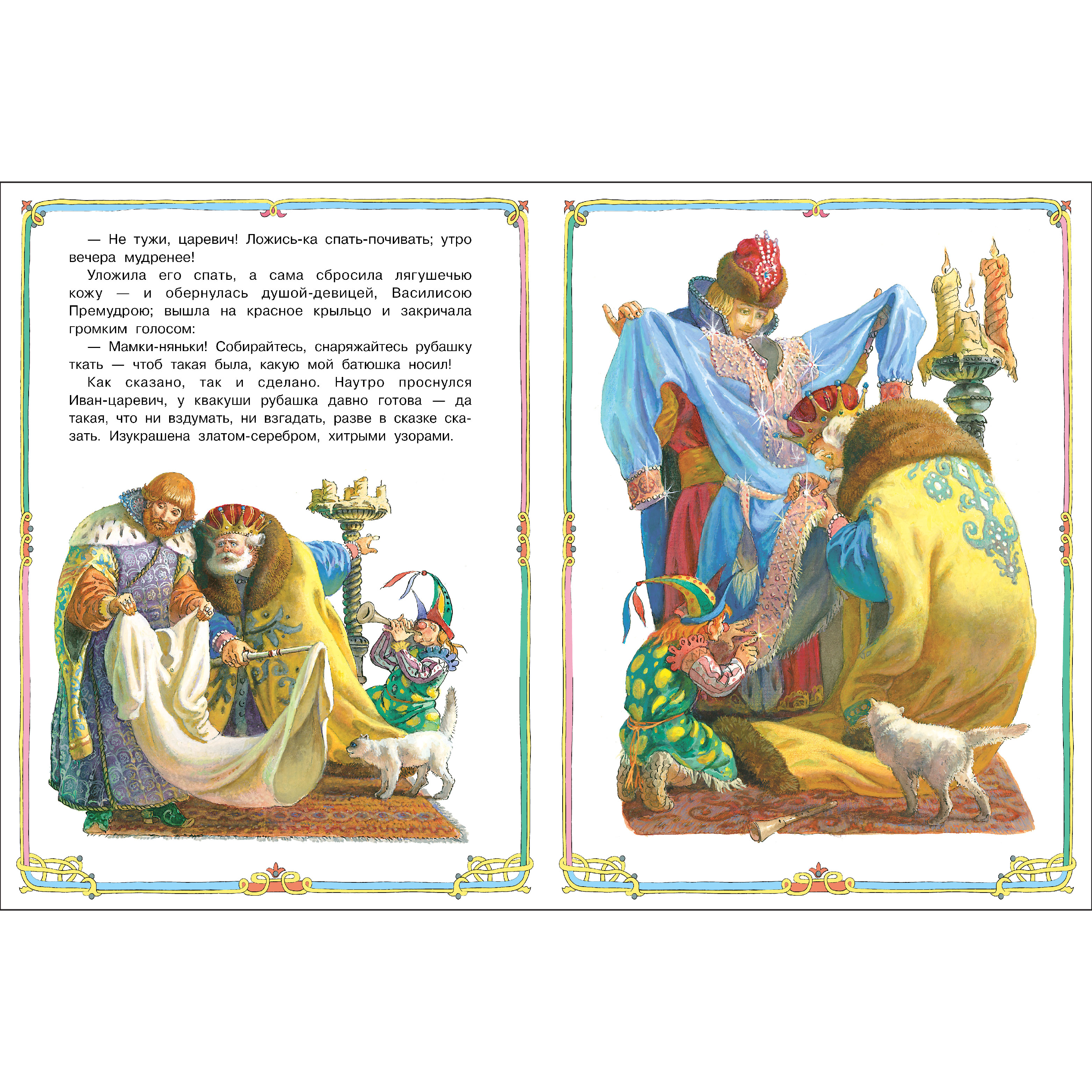 Книга нашего детства Царевна лягушка - фото 3