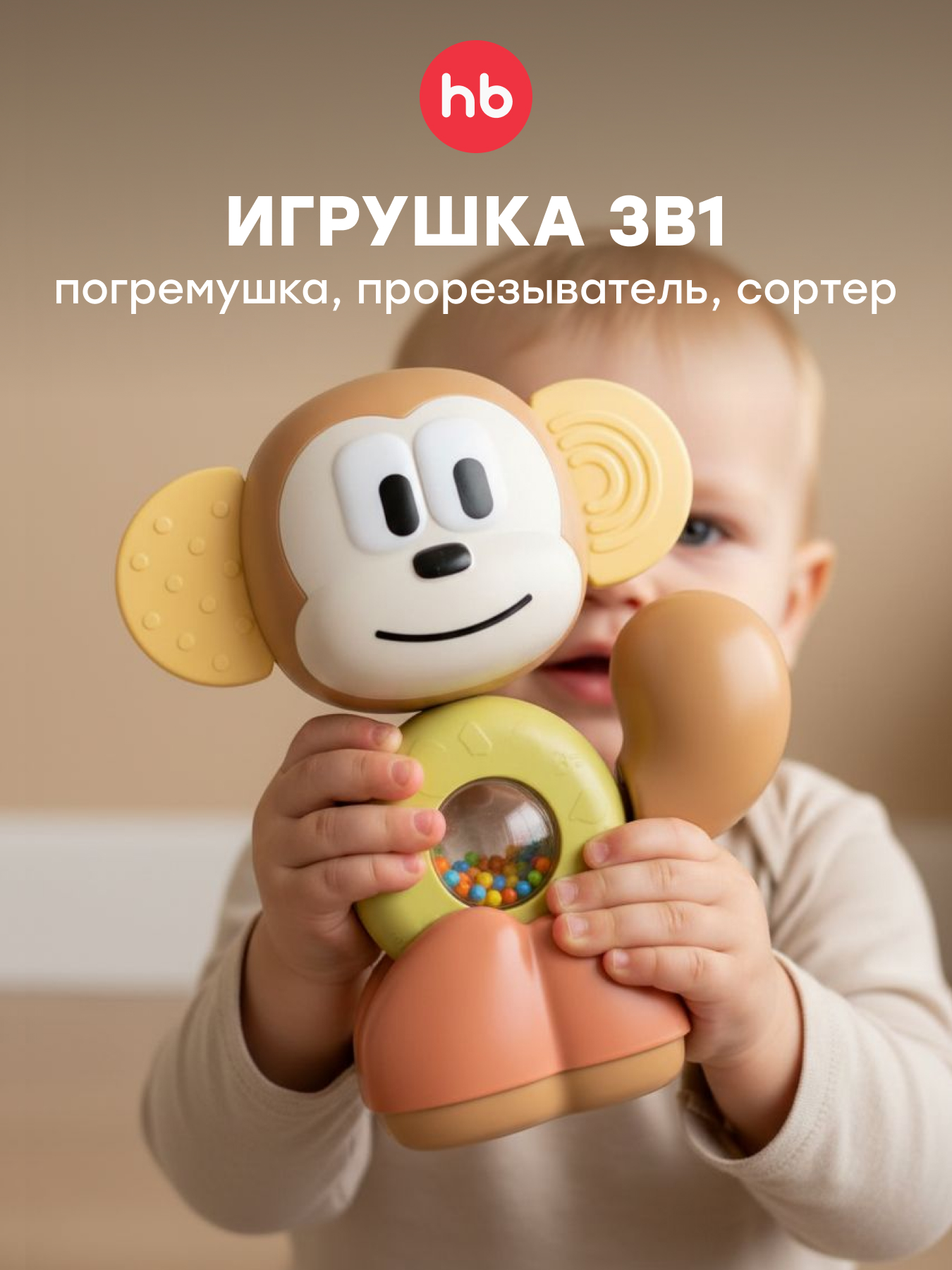 Изображение товара Развивающая игрушка-погремушка FUNKY MONKEY для малышей от года