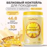Протеиновый коктейль для похудения LeafToGo белковый коктейль для похудения без сахара, лимонный десерт, 450 г