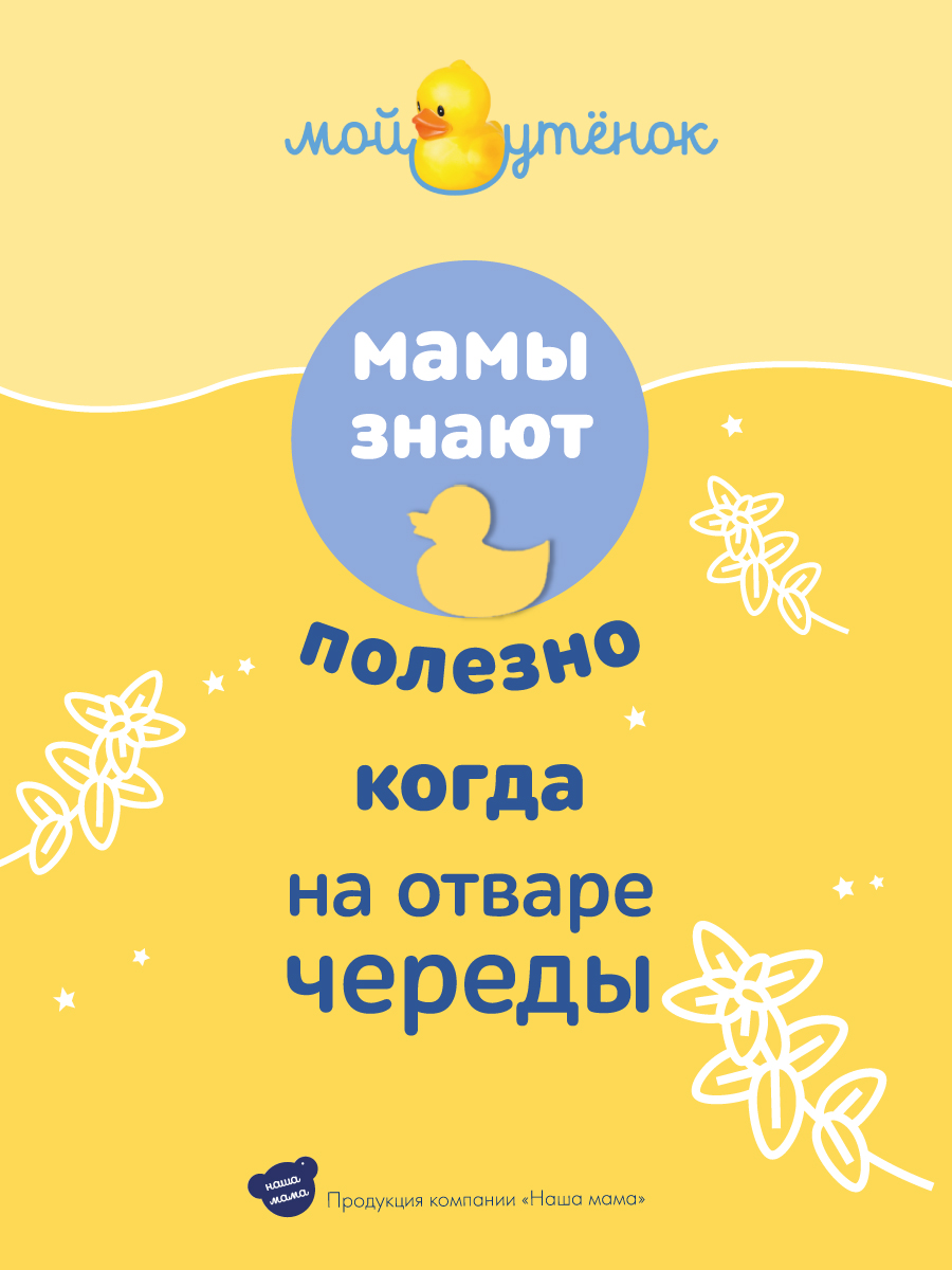 Экстракт Мой утенок Череда 500 мл - фото 5