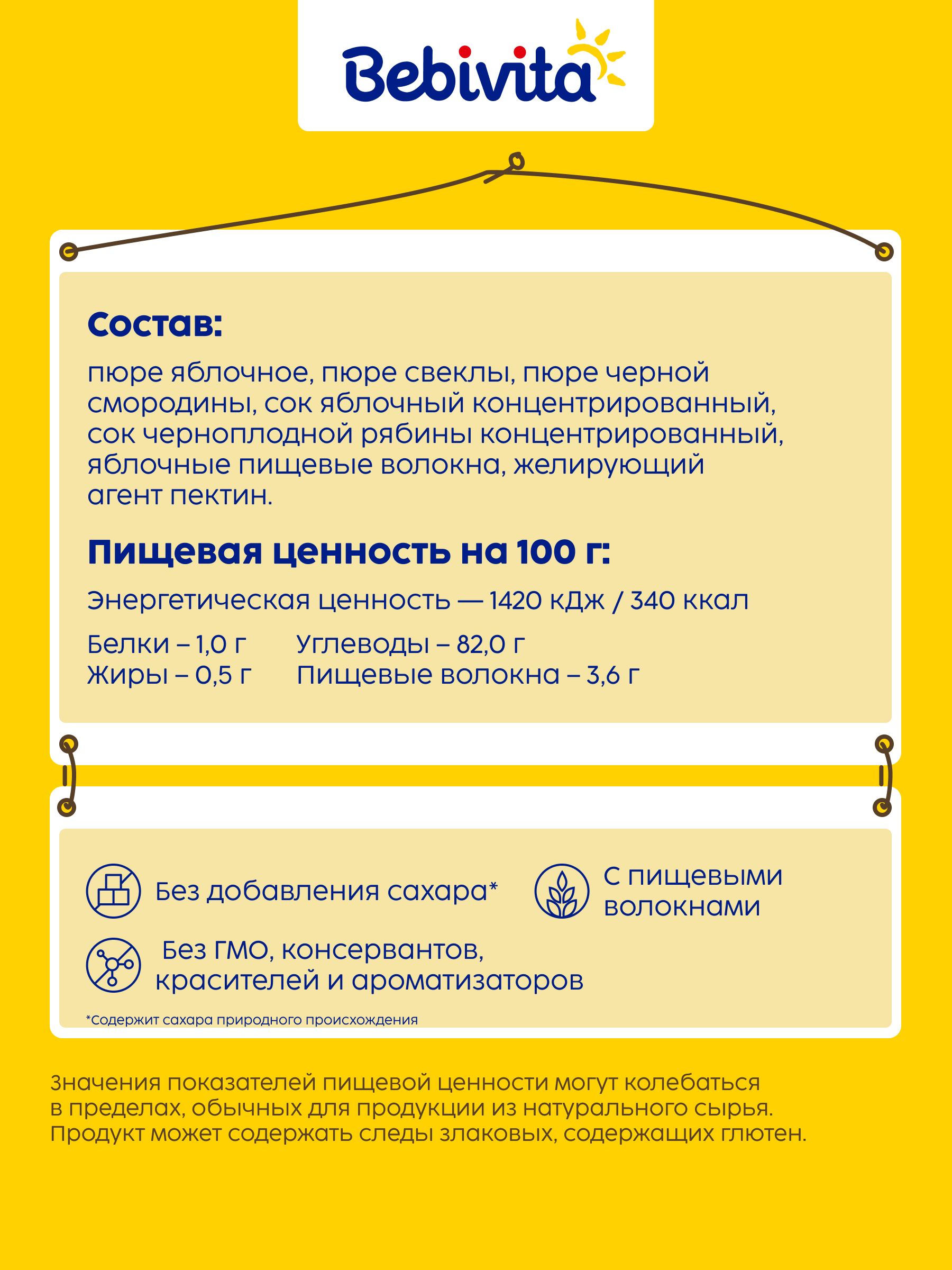 Фруктовые кусочки Bebivita Черная смородина-свекла-яблоко с 12 мес 20 г - фото 2