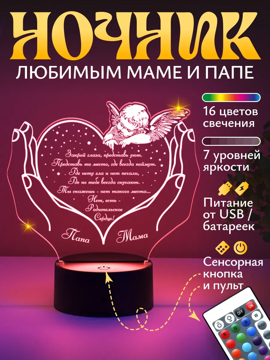 Ночник Светофей Родительское сердце дочери - фото 1