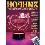 Ночник Светофей Родительское сердце дочери