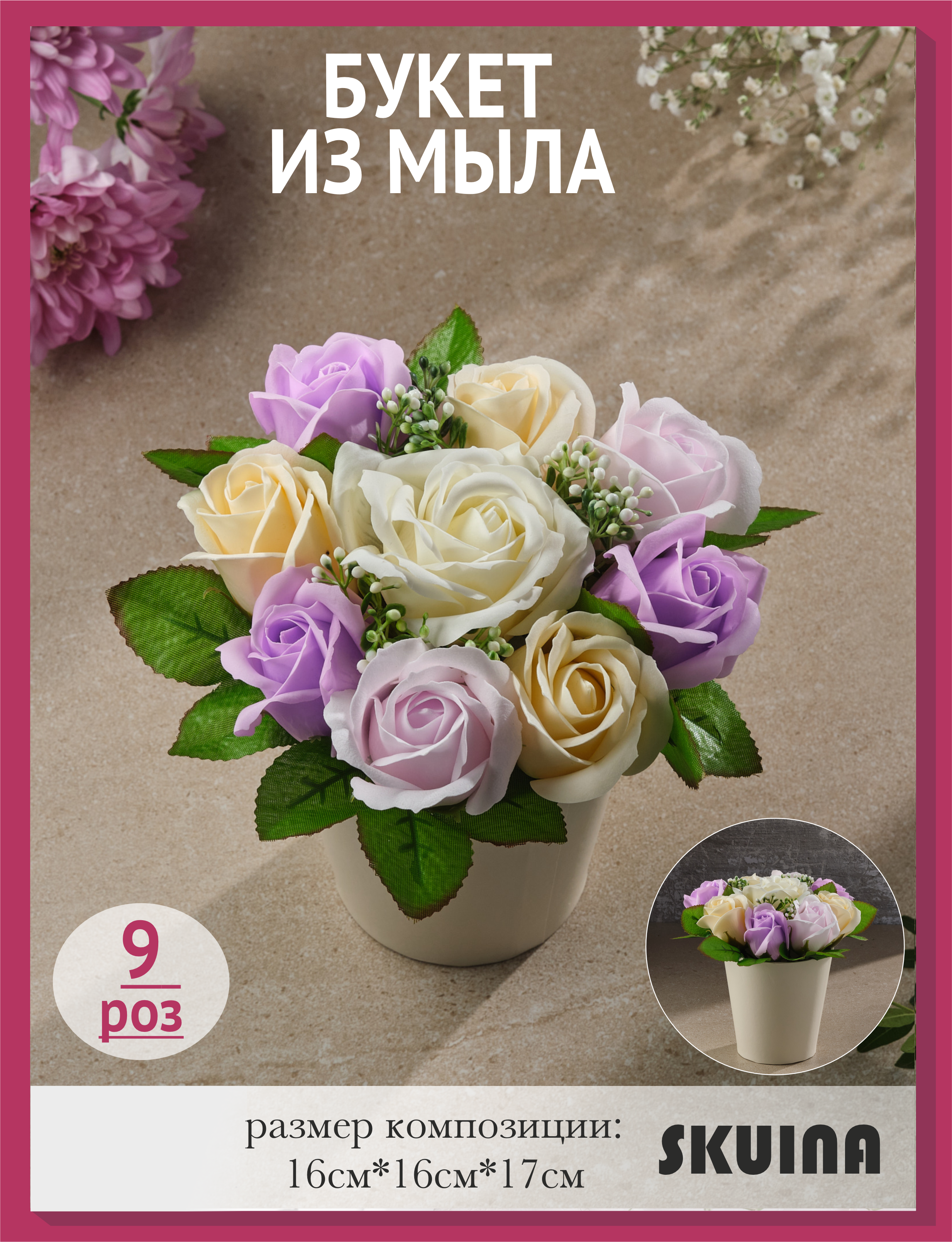 Мыло SKUINA - фото 2