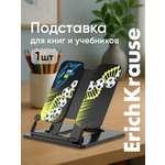 Подставка для книг ErichKrause