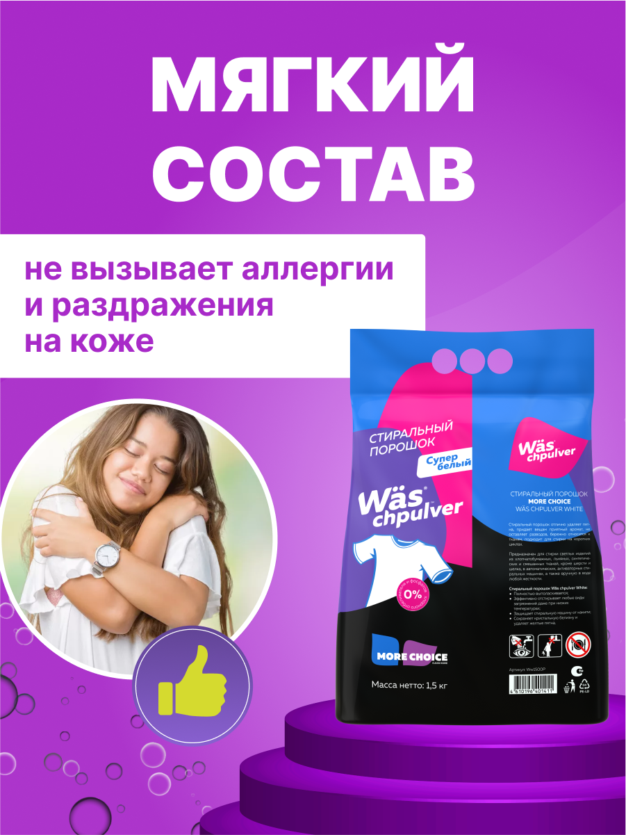 Стиральный порошок Was Белое 1.5 кг - фото 3