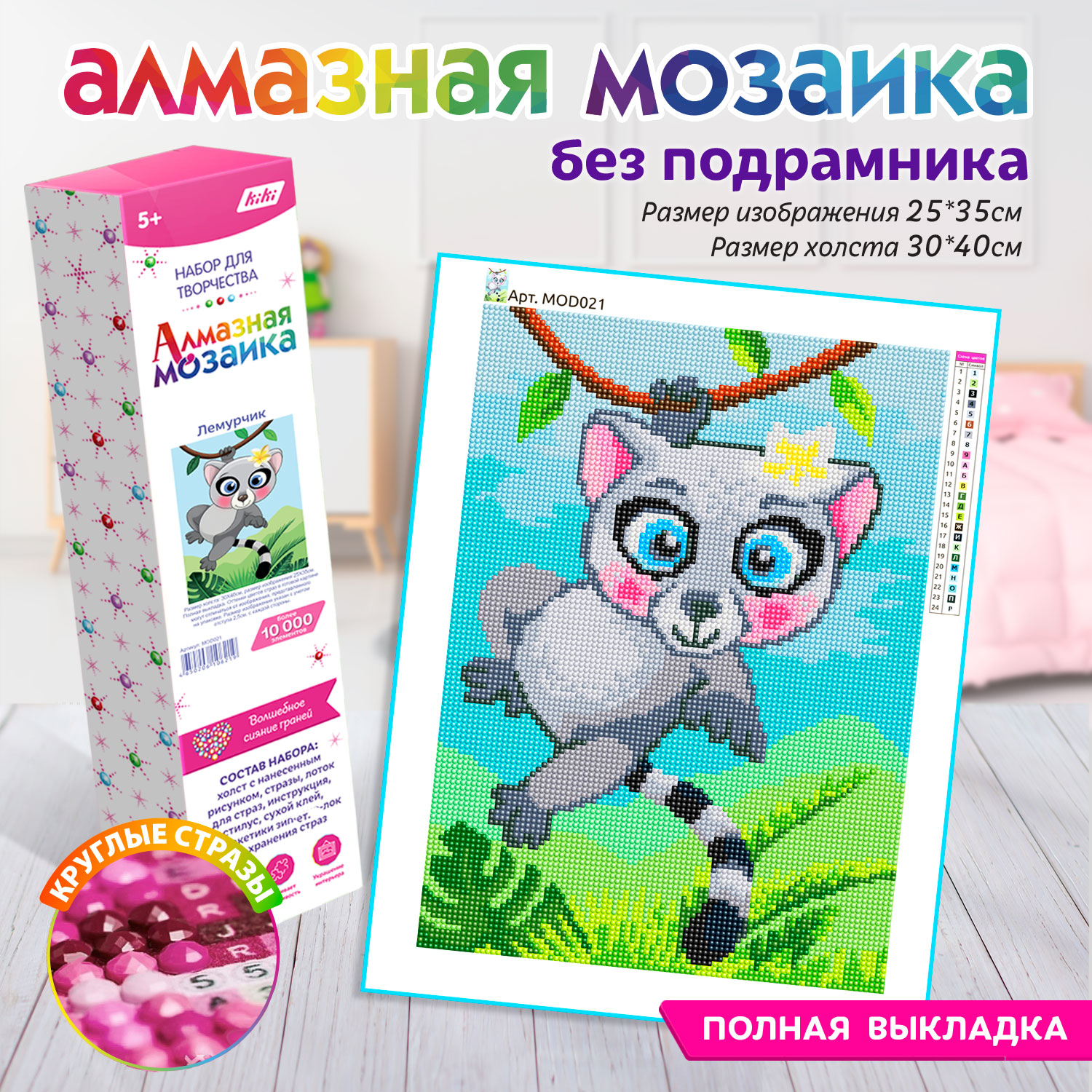 Алмазная мозаика KIKI Лемурчик - фото 1