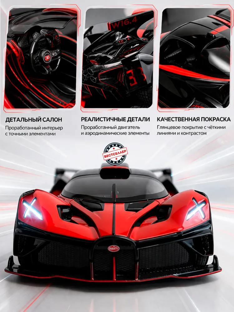 Автомобиль Бестселлер Bugatti 1:24 02.00.0262.02 - фото 7
