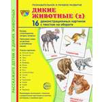 Карточки ТЦ Сфера Дикие животные