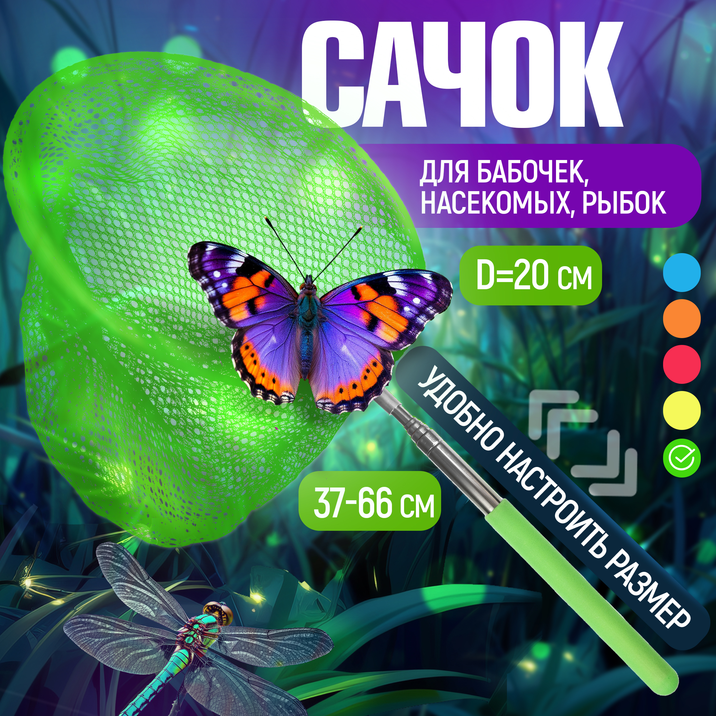 Сачок 1TOY - фото 1