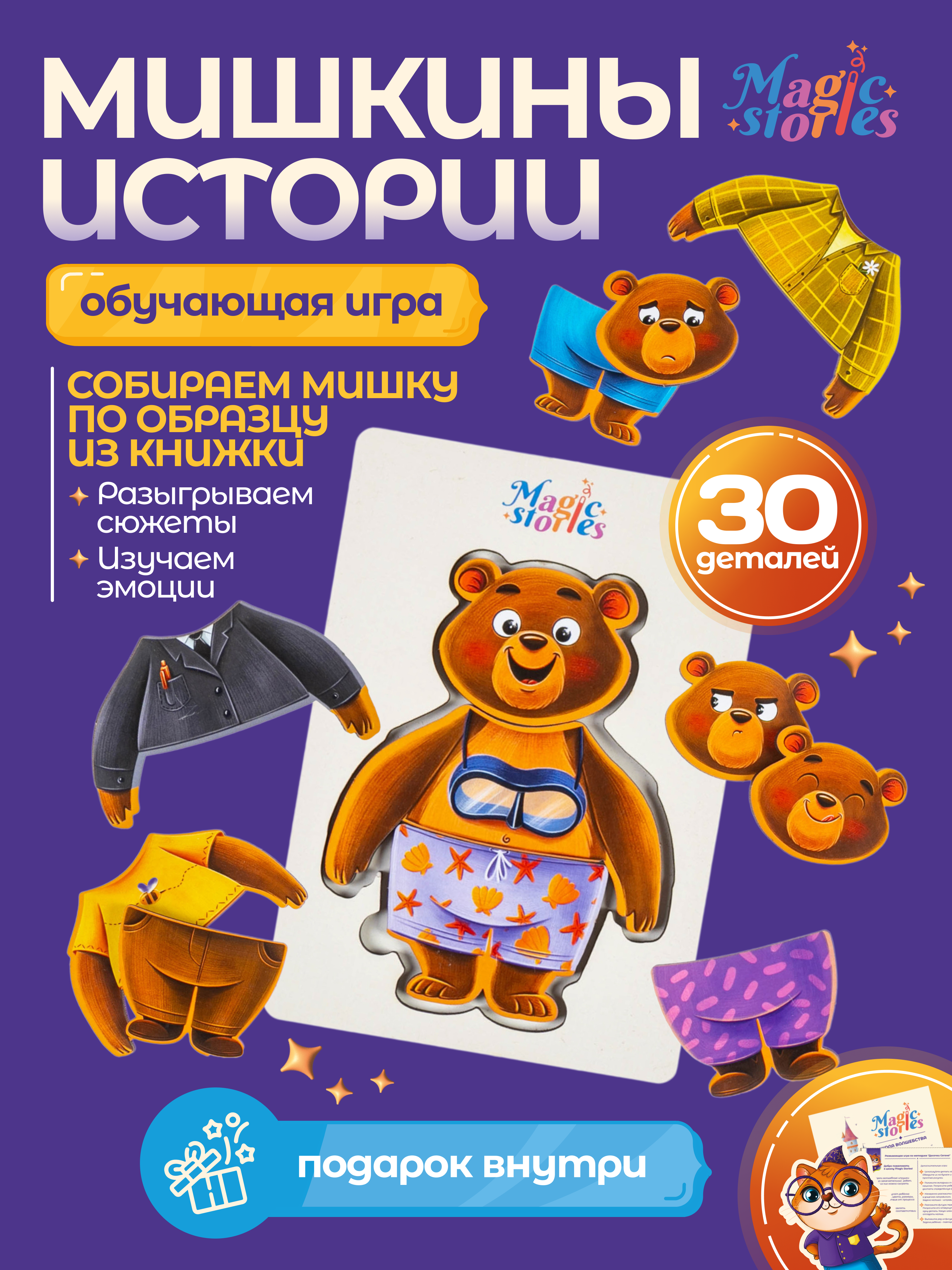 Настольная игра Magic Stories Мишкины истории - фото 2