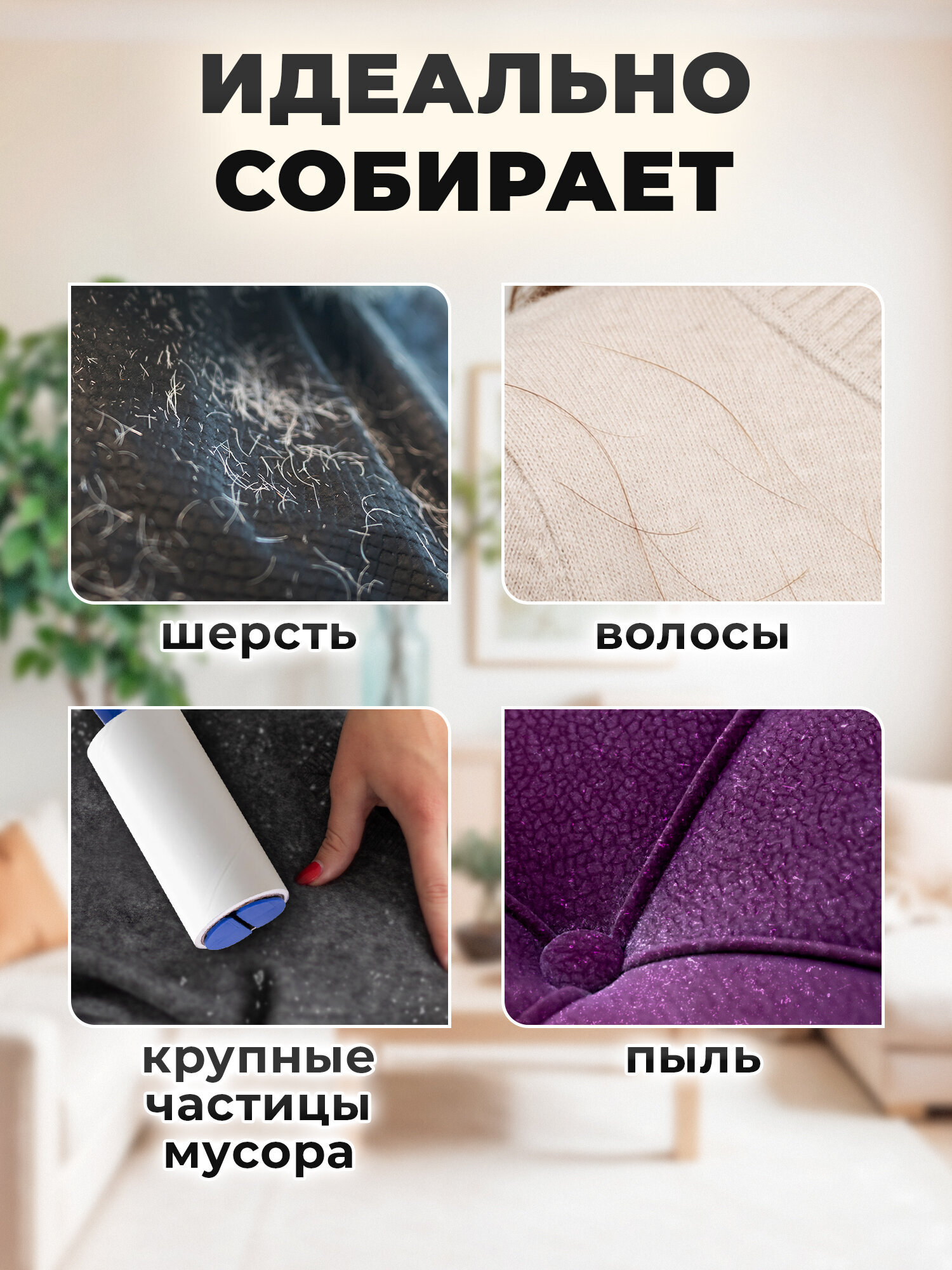 Ролик Лайма липкий для чистки одежды от шерсти и волос - фото 4