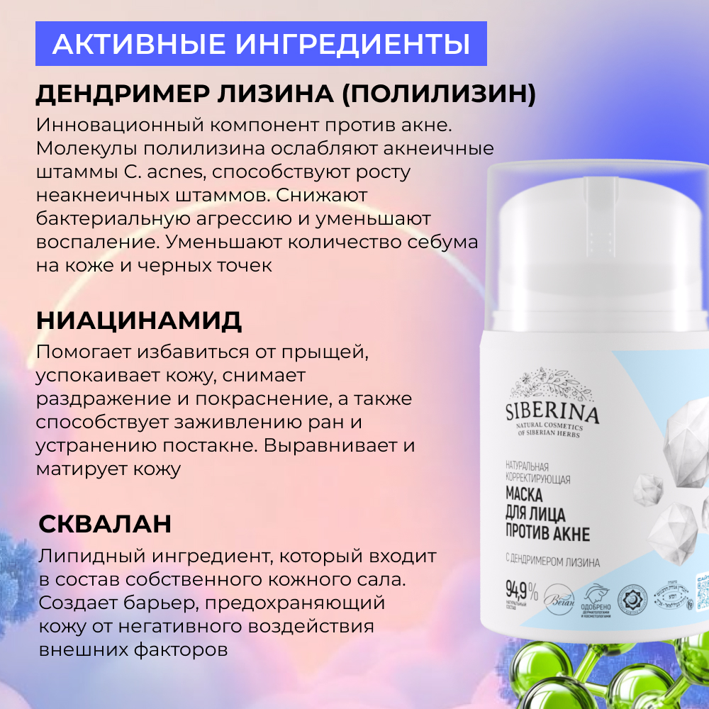 Маска Siberina Маска для лица 50 мл - фото 5