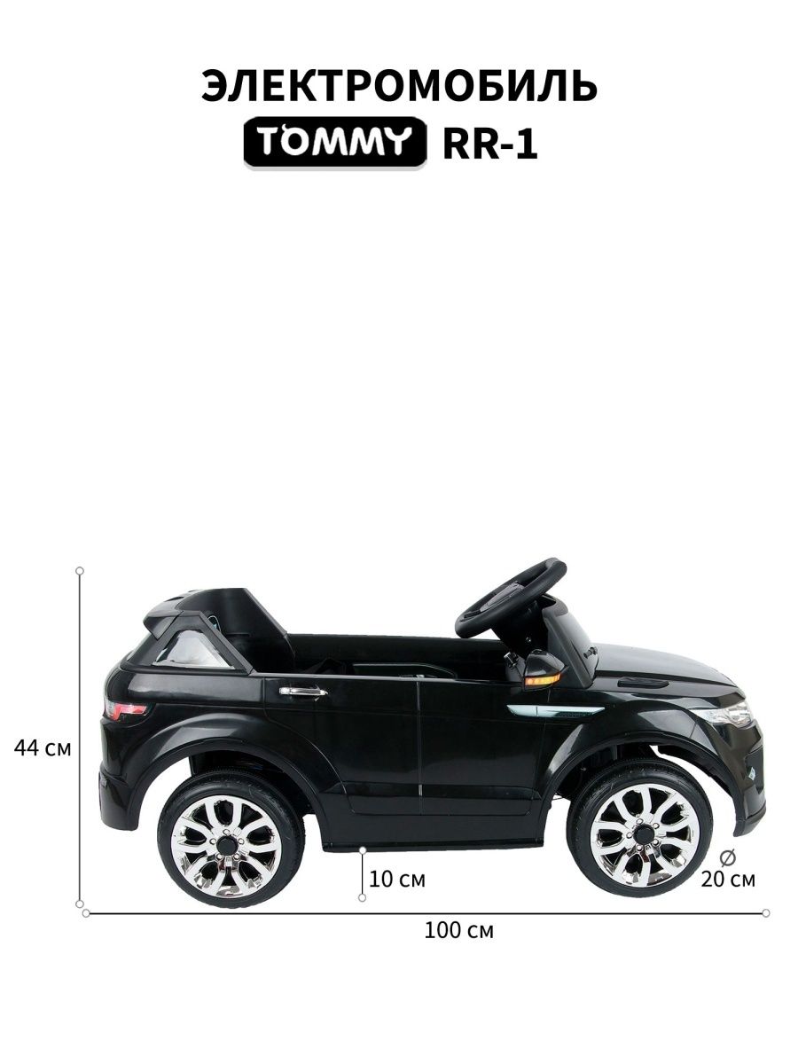 Электромобиль TOMMY Range Rover RR-1 С пультом ДУ - фото 13