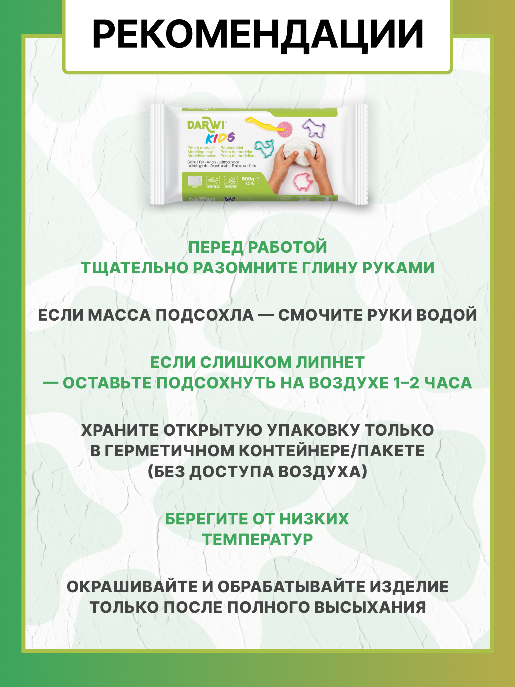 Масса для лепки Darwi самозатвердевающая KIDS 500 г - фото 4