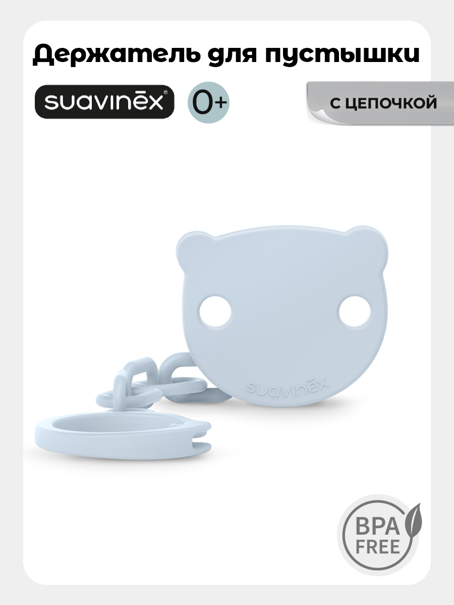 Клипса для пустышки Suavinex - фото 1