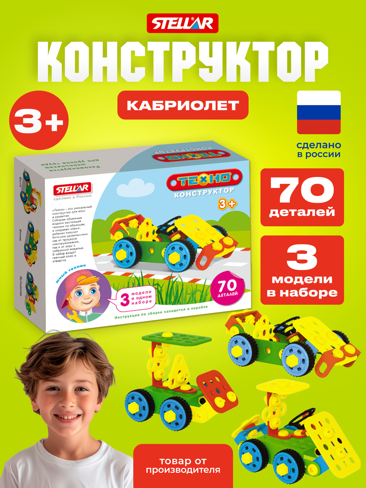 Конструктор STELLAR Конструктор 70 дет. - фото 1