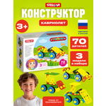 Конструктор STELLAR Конструктор 70 дет.