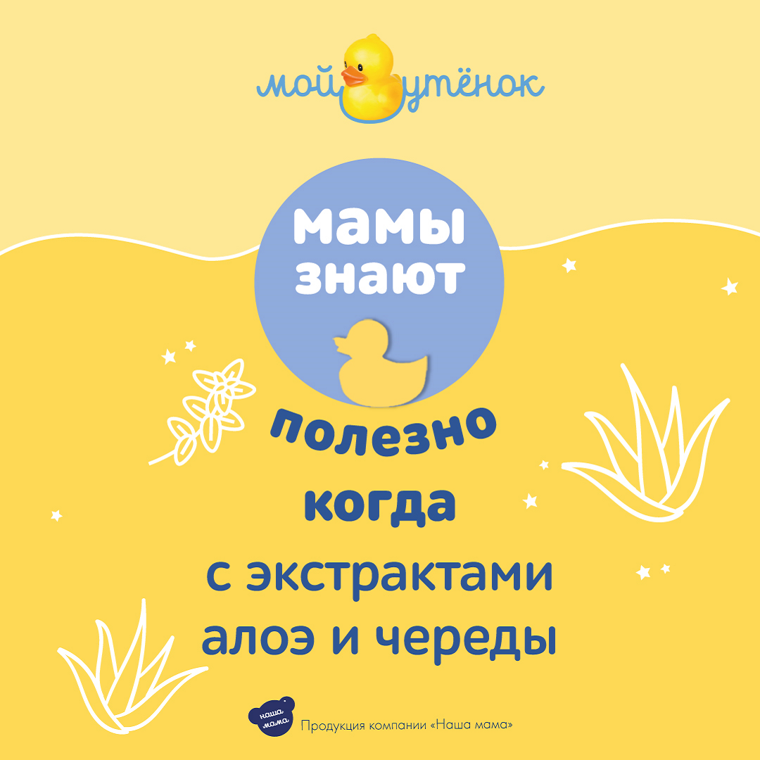 Набор средств Мой утенок Для купания 250 мл - фото 5
