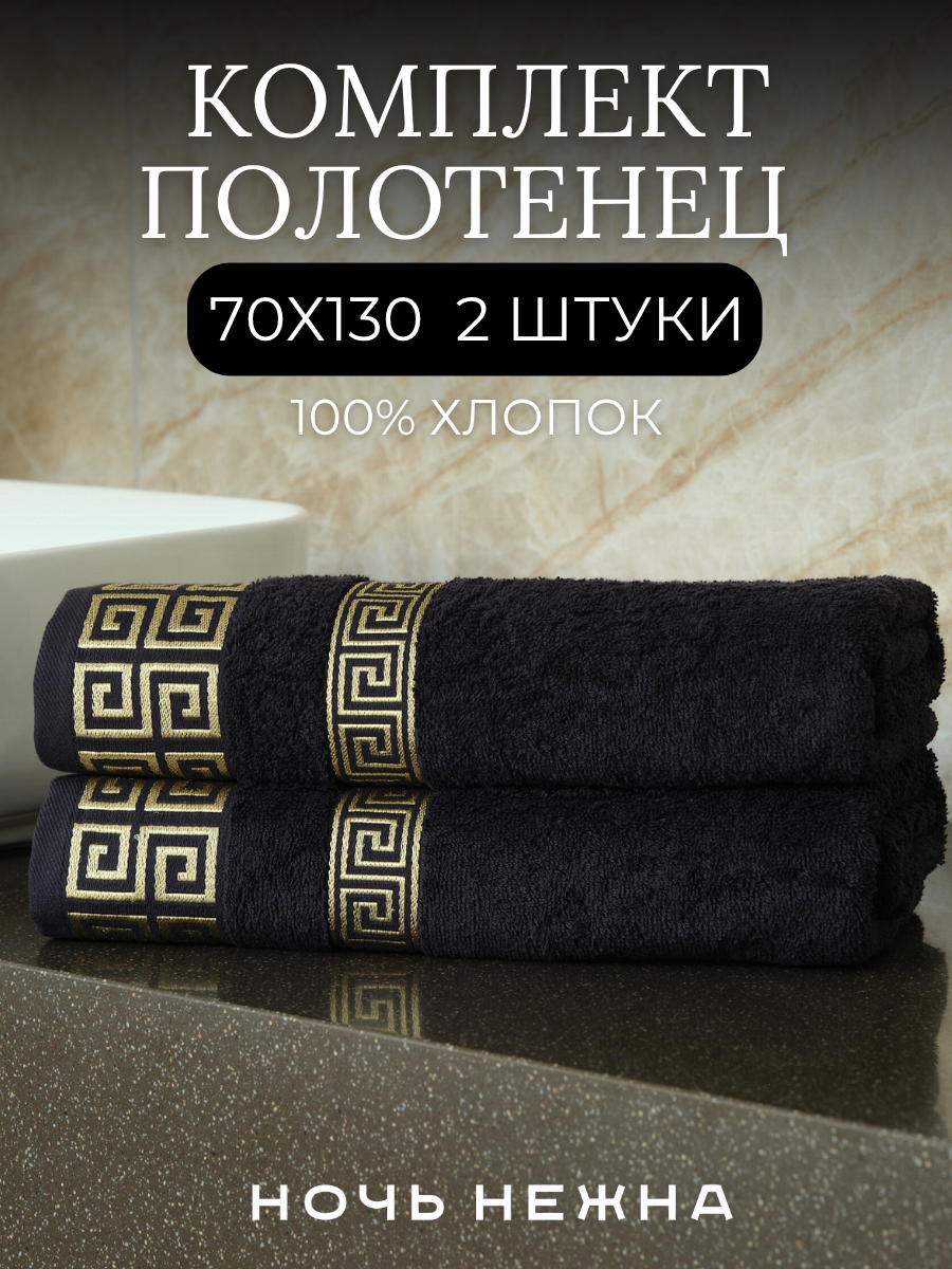 Полотенце Ночь Нежна - фото 1