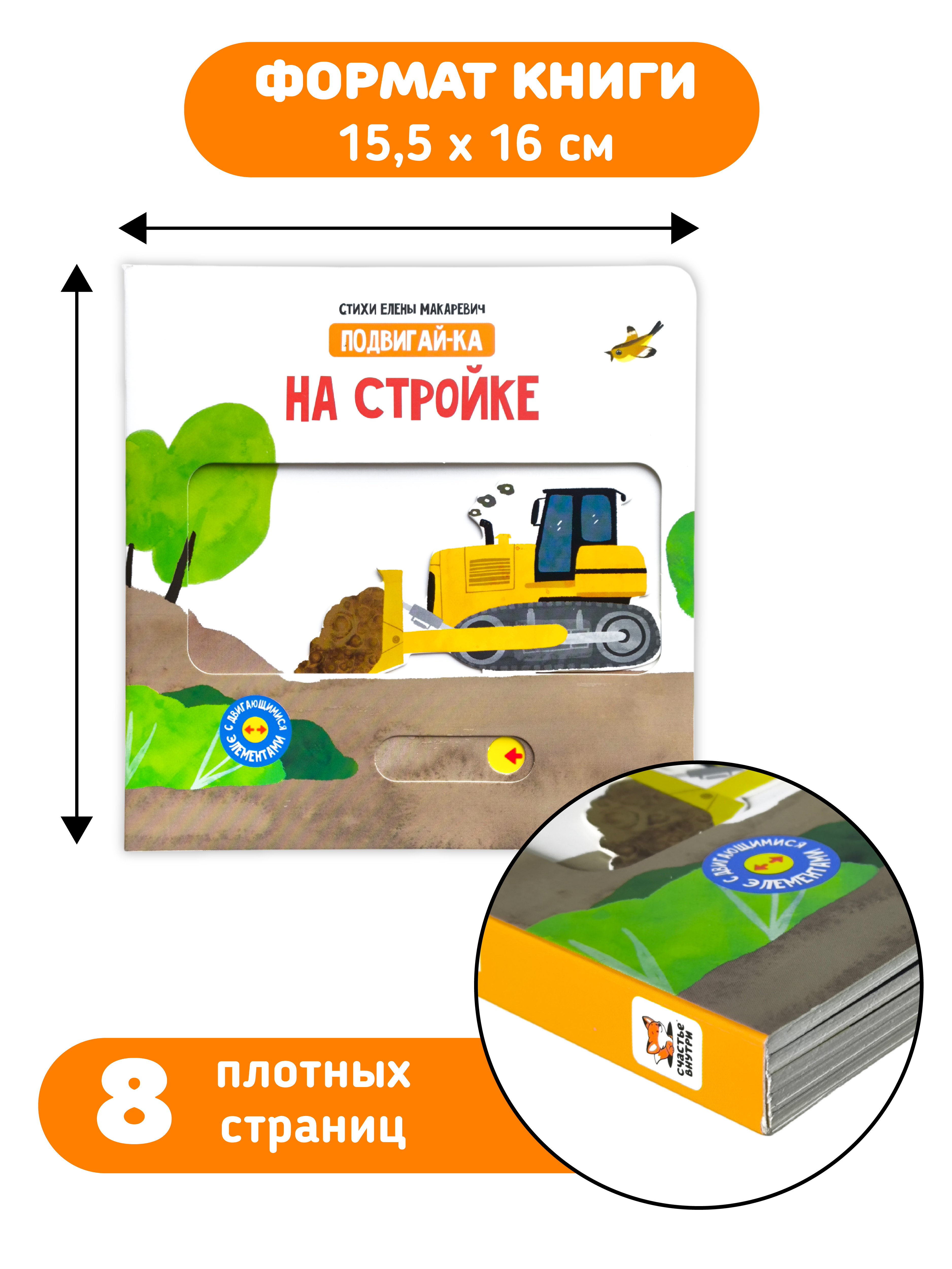 Книга игрушка для малышей Счастье внутри с подвижными элементами "На стройке" - фото 2