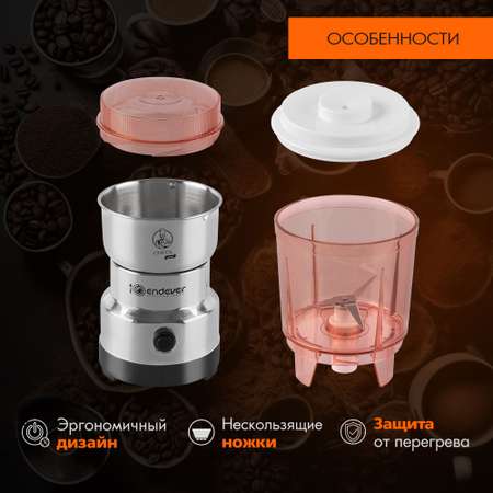 Кофемолка ENDEVER costa-1066