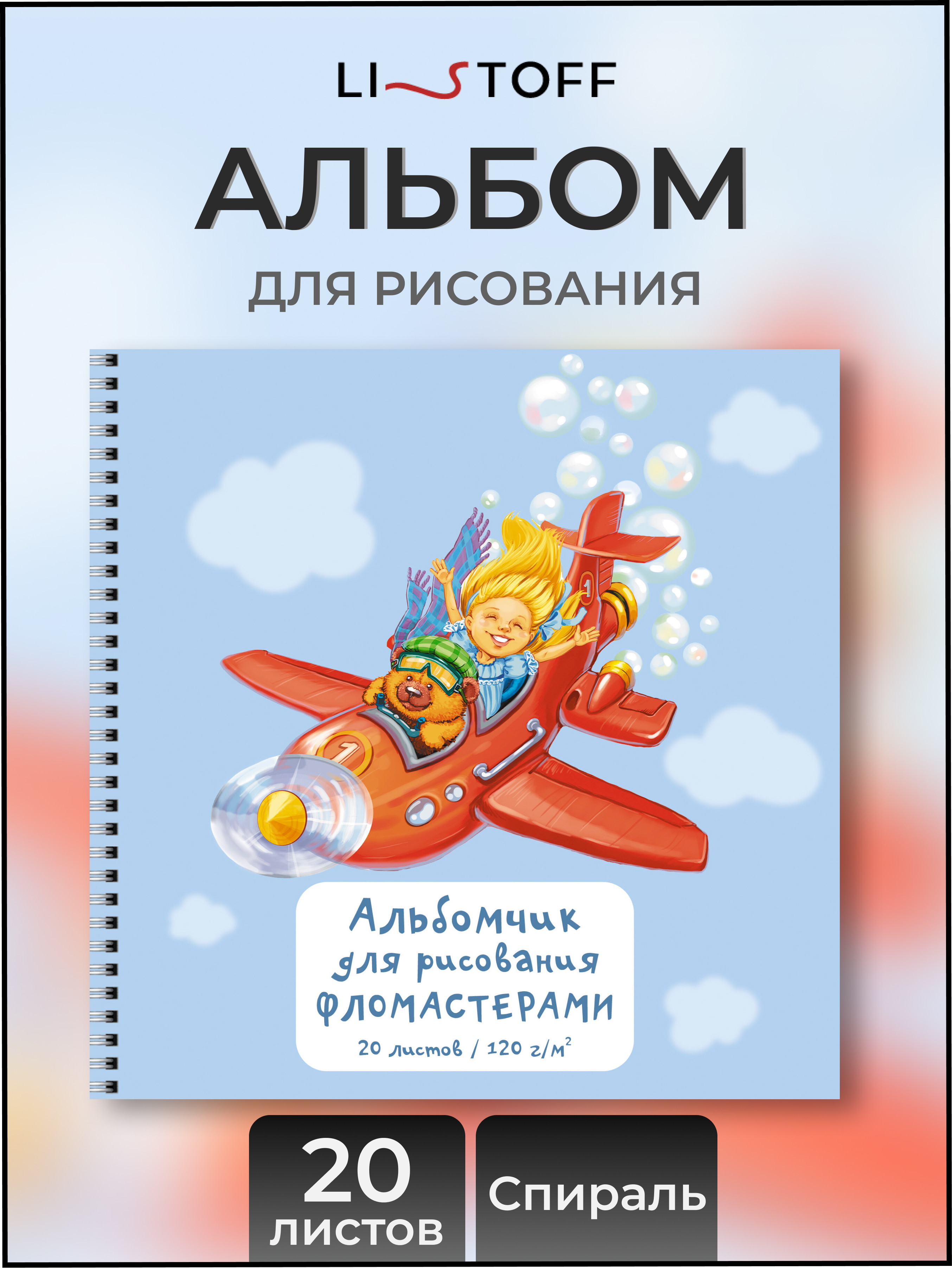 Альбом Listoff На гребне А4 20 лист. 1 шт. - фото 1
