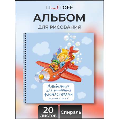 Альбом Listoff На гребне А4 20 лист. 1 шт.