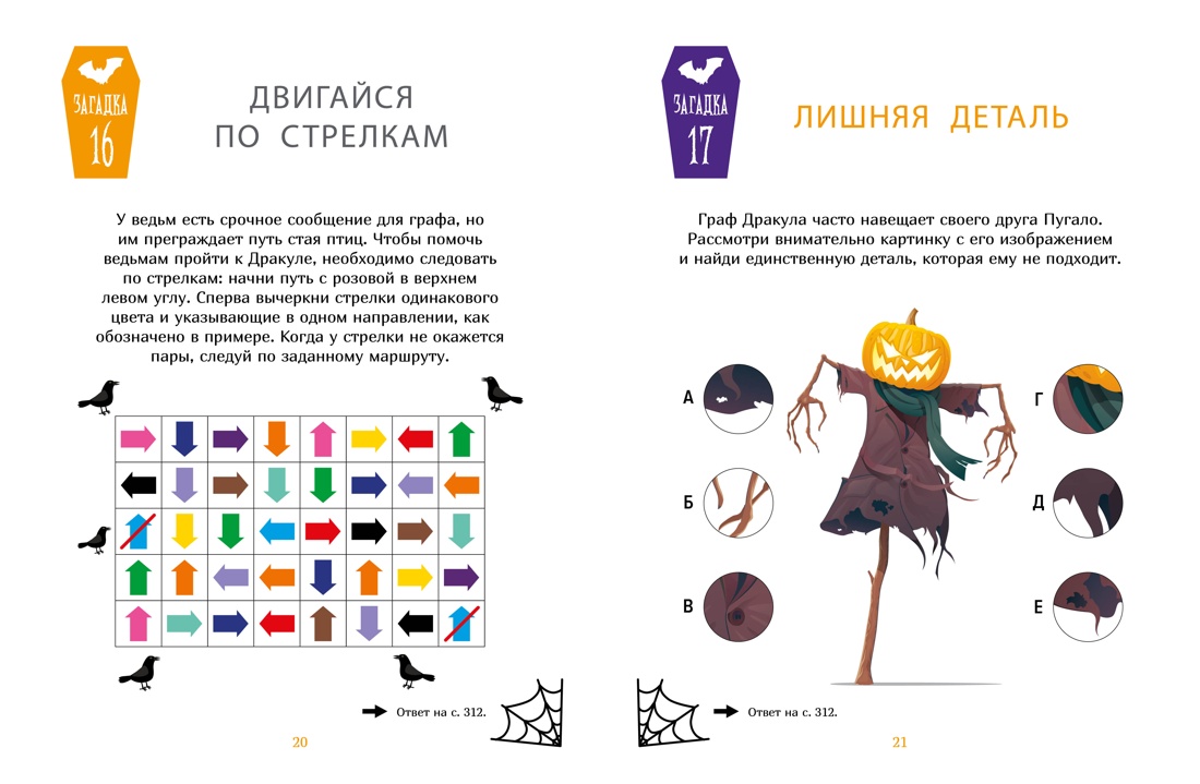 Книга Махаон Загадки Дракулы. Большая книга тайн вампирского замка - фото 5
