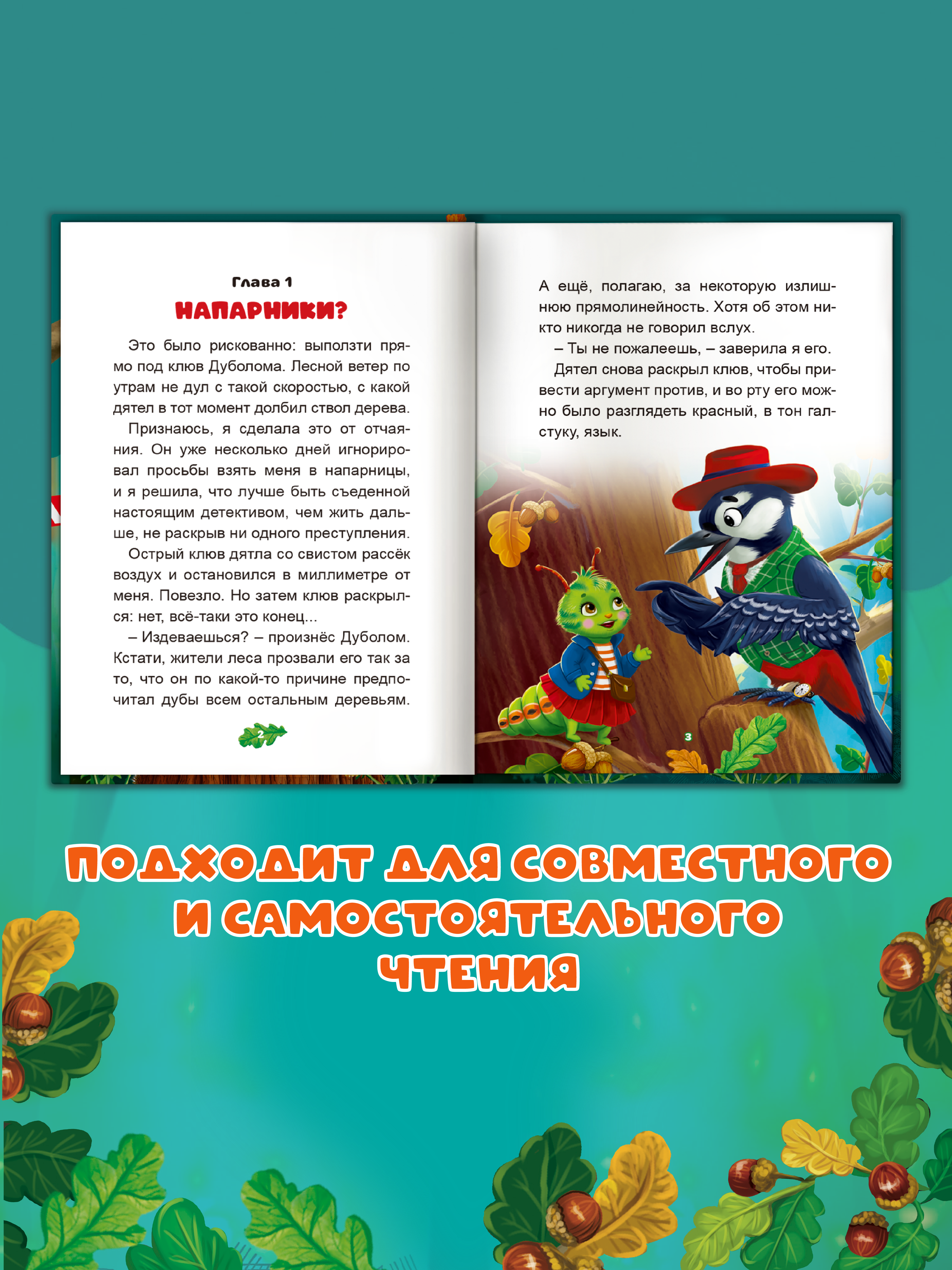 Книга Проф-Пресс Мой первый детский детектив Детектив Гусинка и лесной секрет - фото 6