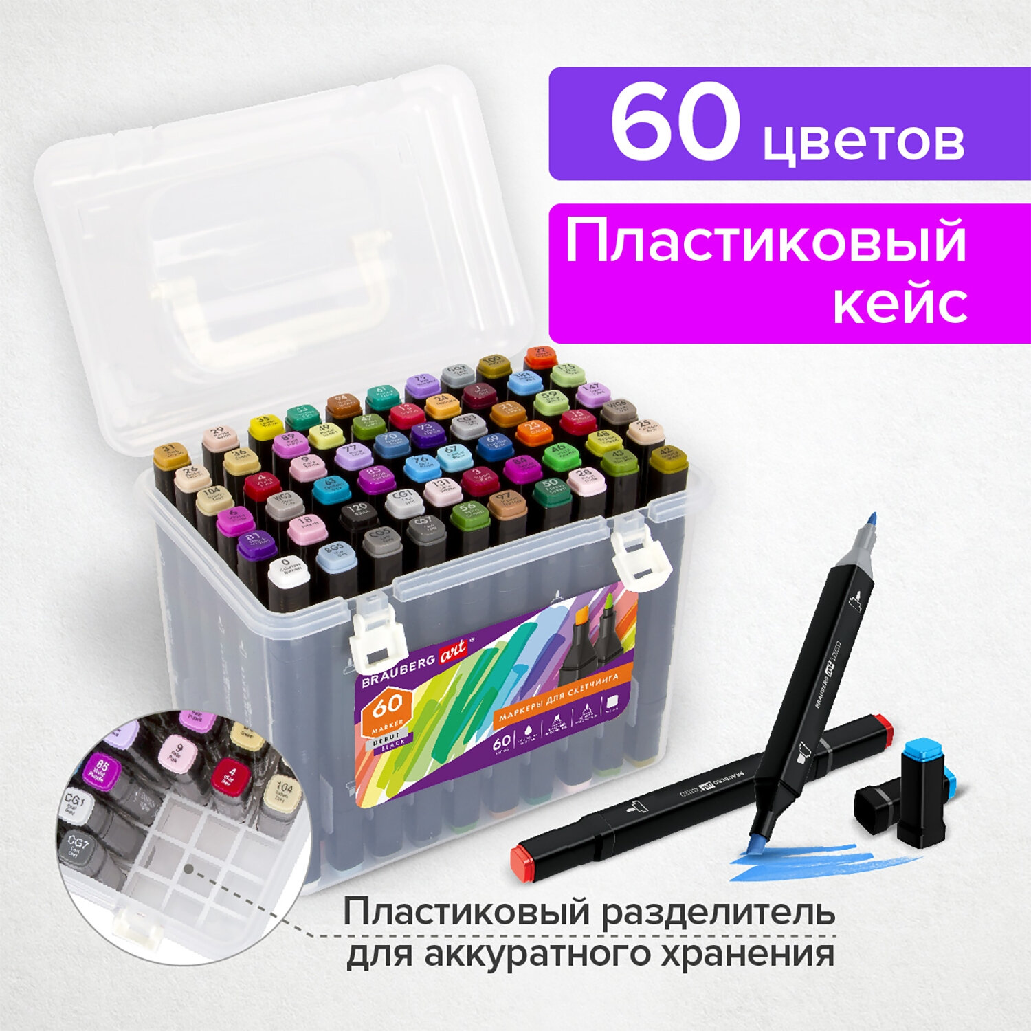 Скетчмаркер Brauberg двусторонний 60 цв. - фото 1