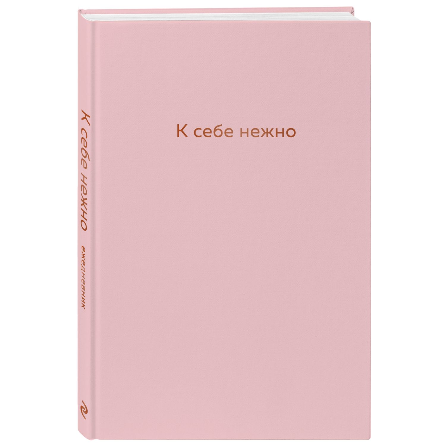 Книга БОМБОРА К себе нежно Ежедневник - фото 1