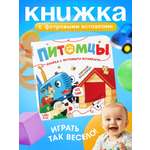 Книжка Синий трактор с фетровыми вставками Питомцы