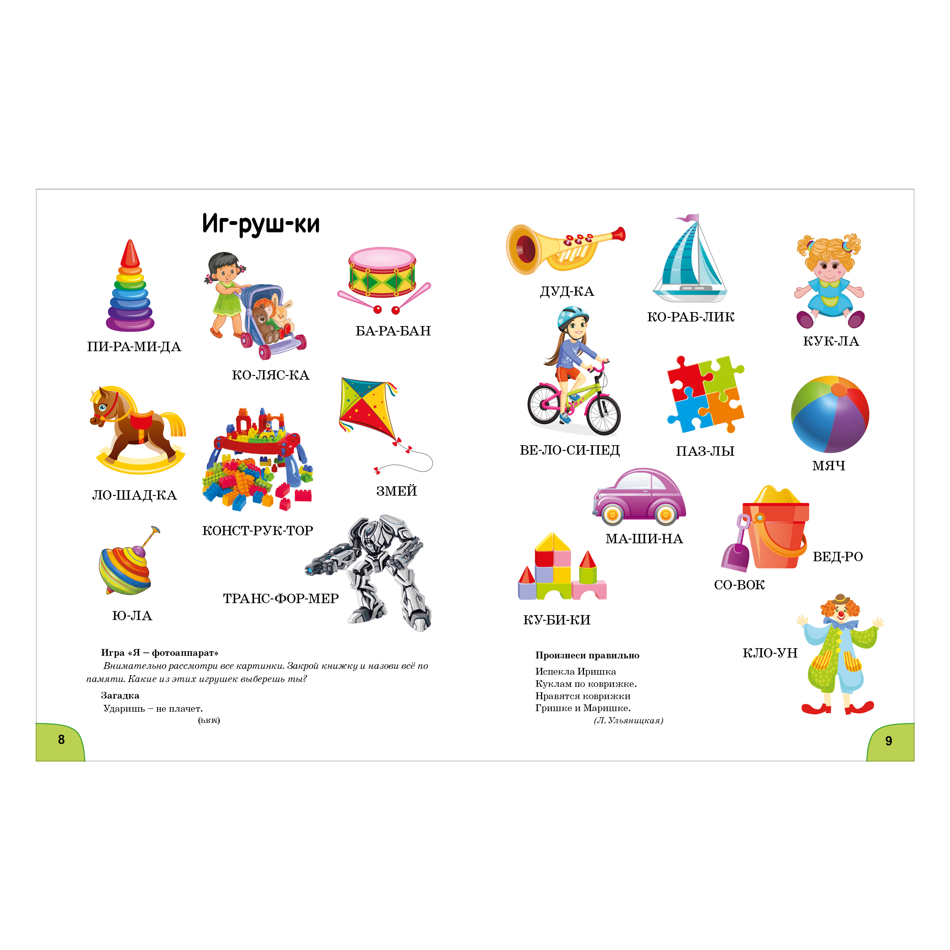 Книга Веселая отвечалка №1 - фото 2