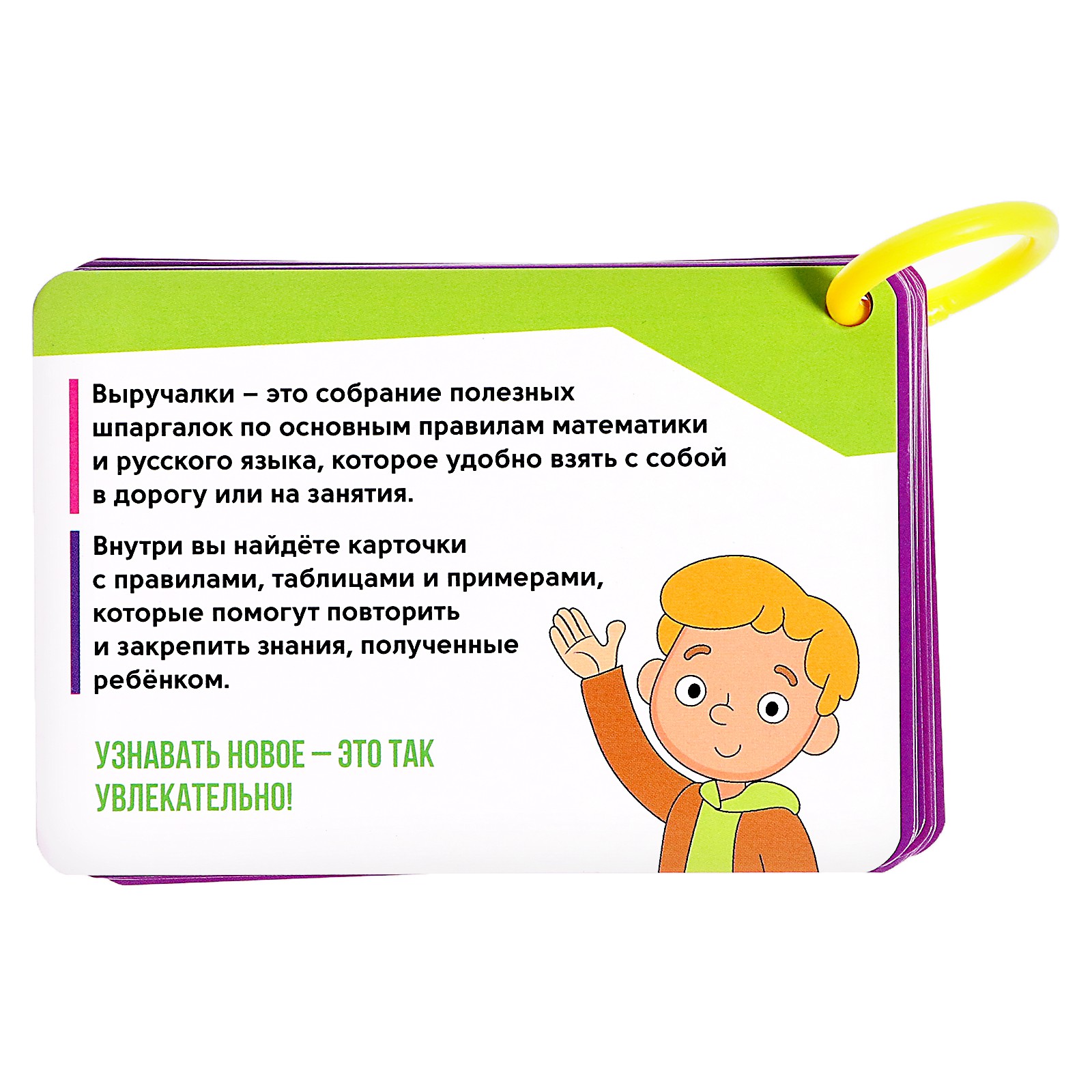 Полезные выручалки IQ-ZABIAKA 2-4 класс - фото 7