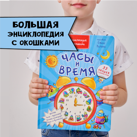 Энциклопедия с окошками БимБиМон книга детская
