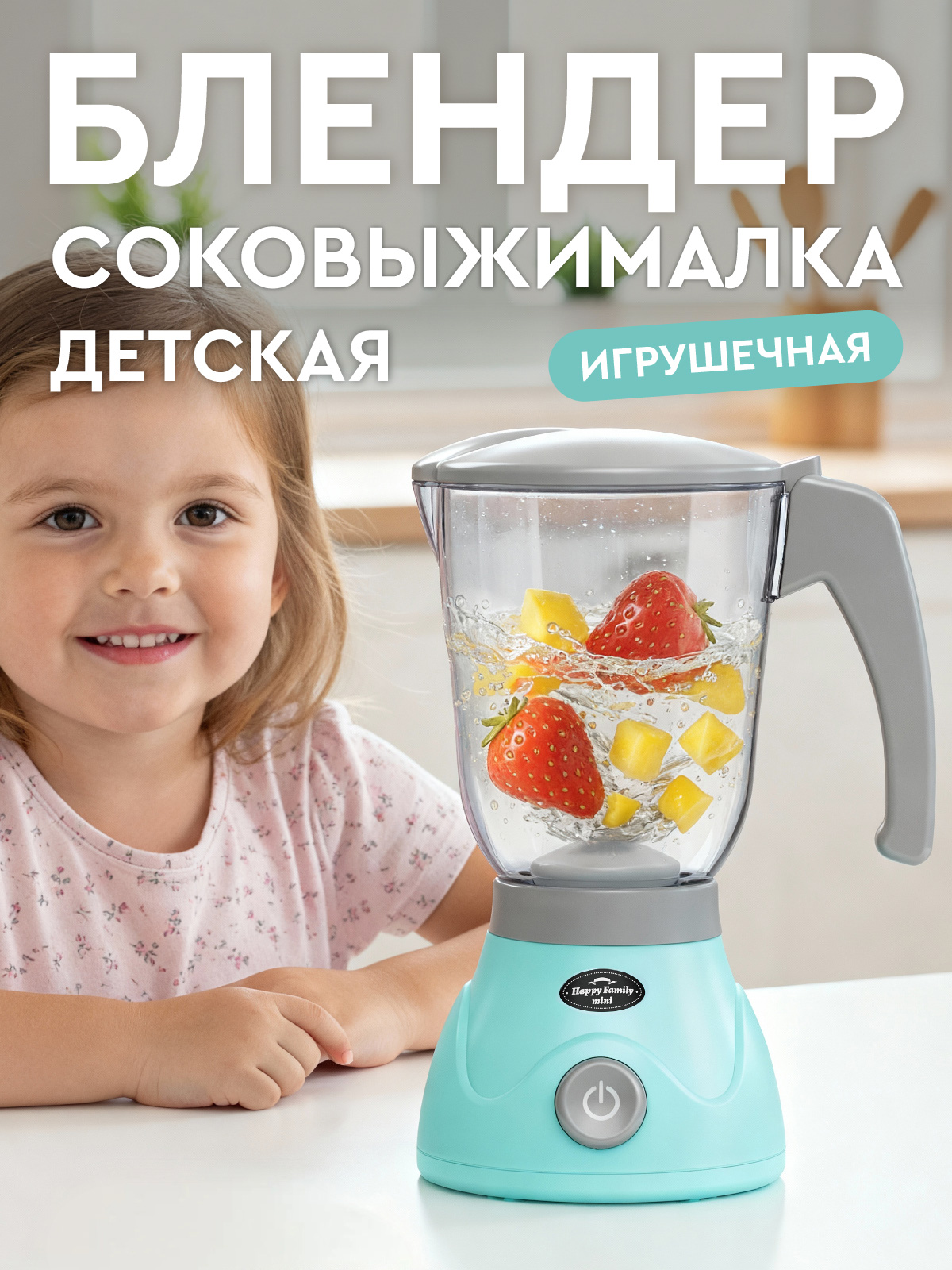 Игрушка AMORE BELLO блендер - фото 1