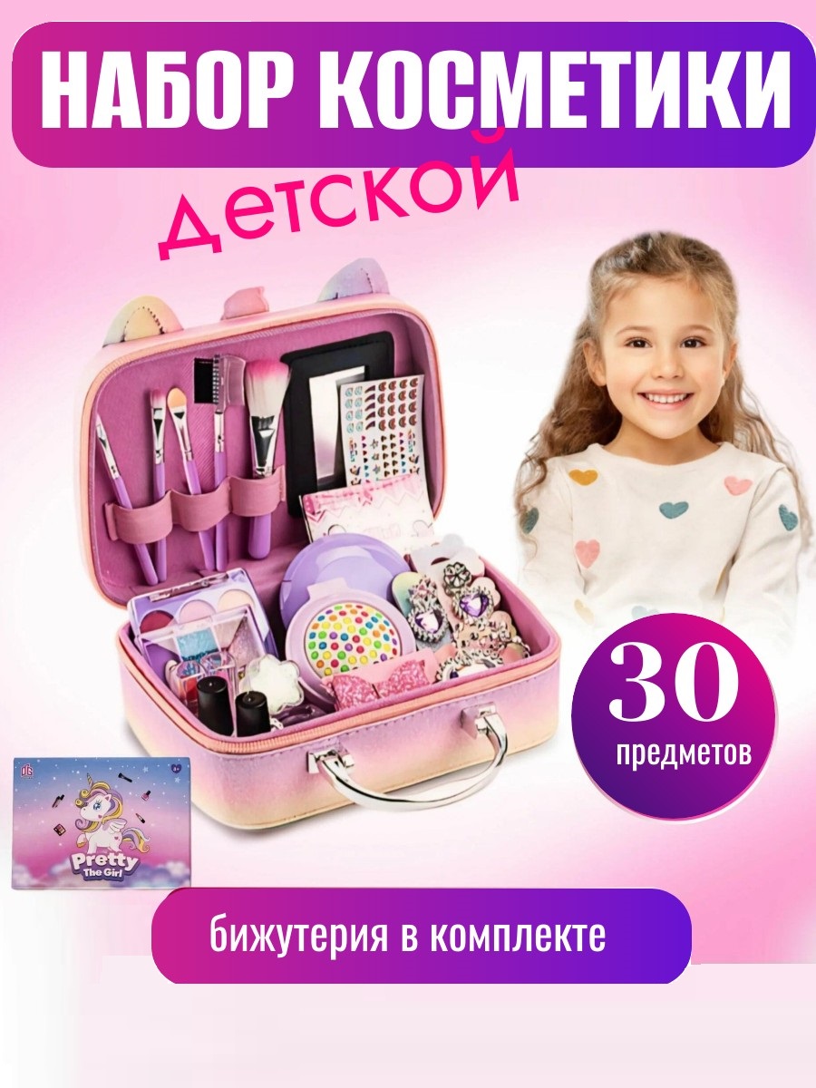 Изображение товара Детский набор косметики ТОТОША Единорог 30 предметов с косметичкой Изображение товара Детский набор косметики ТОТОША Единорог 30 предметов с косметичкой